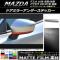 ドアミラーアンダーステッカー マット調 アクセラ(BM/BY系前期),デミオ(DJ系) ミラーウインカー車不可 色グループ1 入数：1セット(2枚) AP-CFMT1297