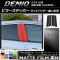 AP ピラーステッカー マット調 マツダ デミオ DJ系 バイザー無し車用 前期/後期 色グループ1 AP-CFMT1298 入数：1セット(4枚)