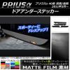 AP ɥƥå ޥåĴ ȥ西 ץꥦ ZVW40/ZVW41 / 2011ǯ05 롼2 AP-CFMT240 1å(4)