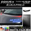 AP ܥͥåȥȥƥå ޥåĴ ȥ西 ץꥦ ZVW40/ZVW41 / 2011ǯ05 롼1 AP-CFMT253 1å(2)