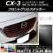 AP եȥ륹ƥå ޥåĴ ޥĥ CX-3 DK  2015ǯ022018ǯ04 롼1 AP-CFMT3176 1å(10)