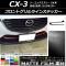 AP եȥ饤󥹥ƥå ޥåĴ ޥĥ CX-3 DK / 2015ǯ02 롼1 AP-CFMT3179 1å(2)