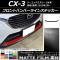 AP եȥХѡ饤󥹥ƥå ޥåĴ ޥĥ CX-3 DK / 2015ǯ02 롼1 AP-CFMT3180