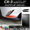 AP եƥå ޥåĴ ޥĥ CX-3 DK / 2015ǯ02 롼2 AP-CFMT3186 1å(2)