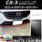 AP եȥݥ顼ƥå ޥåĴ ޥĥ CX-3 DK / 2015ǯ02 롼2 AP-CFMT3188