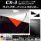 󥰥˥å她ƥå ޥåĴ ޥĥ CX-3 DK / 2015ǯ02 롼1 1å(2) AP-CFMT3211