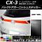 AP Хåɥ˥å她ƥå ޥåĴ ޥĥ CX-3 DK / 2015ǯ02 롼1 AP-CFMT3214