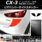ꥢХѡɥƥå ޥåĴ ޥĥ CX-3 DK / 2015ǯ02 롼1 1å(2) AP-CFMT3225