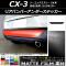 AP ꥢХѡƥå ޥåĴ ޥĥ CX-3 DK / 2015ǯ02 롼1 AP-CFMT3229
