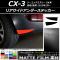ꥢɥƥå ޥåĴ ޥĥ CX-3 DK / 2015ǯ02 롼1 1å(2) AP-CFMT3235