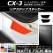 ꥢƥåץƥå ޥåĴ ޥĥ CX-3 DK / 2015ǯ02 롼1 1å(2) AP-CFMT3237
