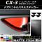 ɥϥɥѥͥ륹ƥå ޥåĴ ޥĥ CX-3 DK / 2015ǯ02 롼1 1å(4) AP-CFMT3248