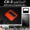 饲åϥɥ륹ƥå ޥåĴ ޥĥ CX-3 DK / 2015ǯ02 롼1 AP-CFMT3249