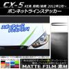AP ܥͥåȥ饤󥹥ƥå ޥåĴ ޥĥ CX-5 KE / 2012ǯ02 롼1 AP-CFMT425 1å(2)
