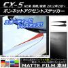 AP ܥͥåȥȥƥå ޥåĴ ޥĥ CX-5 KE / 2012ǯ02 롼1 AP-CFMT426 1å(2)