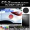 󥯥Сƥå ޥåĴ ޥĥ CX-5 KE / 2012ǯ02 롼1 AP-CFMT431