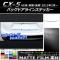 AP Хåɥ饤󥹥ƥå ޥåĴ ޥĥ CX-5 KE / 2012ǯ02 롼1 AP-CFMT442