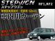 車種別専用カーテンセット ホンダ ステップワゴン RF1,RF2 1996年～2001年 入数：1セット(12ピース) AP-CH06
