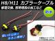 H8/H11 ץ顼֥ ᥹ /ù/ߤʤ ɿ 1å(2) AP-CPCBL-H8H11