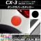 󥯥Сƥå Ĵ ޥĥ CX-3 DK / 2015ǯ02 ٤20顼 AP-CRM3190
