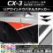 AP ꥢɥѥͥ륹ƥå Ĵ ޥĥ CX-3 DK / 2015ǯ02 ٤20顼 AP-CRM3205 1å(4)
