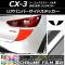ꥢХѡɥƥå Ĵ ޥĥ CX-3 DK / 2015ǯ02 ٤20顼 1å(2) AP-CRM3225