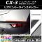 AP ꥢХѡ饤󥹥ƥå Ĵ ޥĥ CX-3 DK / 2015ǯ02 ٤20顼 AP-CRM3230 1å(2)