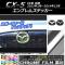 ֥ॹƥå Ĵ եȡꥢå ޥĥ CX-5 KE  2012ǯ022014ǯ12 ٤20顼 AP-CRM412