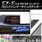 եȥХѡ饤󥹥ƥå Ĵ ޥĥ CX-5 KE / 2012ǯ02 ٤20顼 AP-CRM419