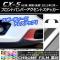 եȥХѡȥƥå Ĵ ޥĥ CX-5 KE / 2012ǯ02 ٤20顼 1å(2) AP-CRM422