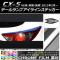AP ơץ饤󥹥ƥå Ĵ ޥĥ CX-5 KE / 2012ǯ02 ٤20顼 AP-CRM451 1å(4)