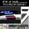 󥰥󥿡ƥå Ĵ ޥĥ CX-5 KE  2012ǯ022014ǯ12 ٤20顼 AP-CRM454