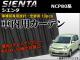 AP 車種別専用カーテンセット AP-CT16 入数：1セット(10ピース) トヨタ シエンタ NCP80系(NCP81G,NCP85G) 2003年09月～2010年11月