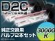 HIDХ(HIDСʡ) 30000K 35W D2C(D2S/D2R)  AP-D2C-30000K