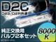 HIDХ(HIDСʡ) 8000K 35W D2C(D2S/D2R)  AP-D2C-8000K