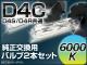 HIDХ(HIDСʡ) 6000K 35W D4C(D4S/D4R)  AP-D4C-6000K