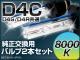HIDХ(HIDСʡ) 8000K 35W D4C(D4S/D4R)  AP-D4C-8000K