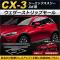 ȥåץ⡼ ޥĥ CX-3 DK 2015ǯ02 ƥ쥹 1å(8) AP-DG066