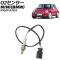 O2センサー MINI(BMW) R50/R52/R53 2001年～2008年 4ピン AP-EC921