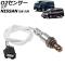 O2センサー リア 日産 汎用 セレナ ノート NV350キャラバン など AP-EC926