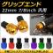 åץ 22mm ݷ  ٤8顼 1å() AP-GRIPEND