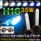 AP HIDХ/HIDСʡ Х饹դ 35W H16 HIDˤΥåȡ ٤6ӥ AP-HD053