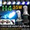 HIDХ/HIDСʡ Х饹դ 35W H4 HI/LO 饤ؼ HIDˤΥåȡ ٤6ӥ AP-HD059