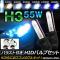 HIDХ/HIDСʡ Х饹դ 55W H3 HIDˤΥåȡ ٤6ӥ AP-HD062