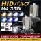 HIDХ/HIDСʡ Х饹դ 35W H4 Lo 󥰥 ٤7ӥ 1å(4) AP-HD085