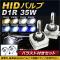 AP HIDХ/HIDСʡ Х饹դ 35W D1R HIDˤΥåȡ ٤8ӥ AP-HD103