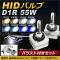 HIDХ/HIDСʡ Х饹դ 55W D1R HIDˤΥåȡ ٤8ӥ AP-HD111
