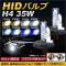 HIDХ/HIDСʡ Х饹դ 35W H4 Hi/Lo 꼰 ٤8ӥ AP-HD117