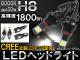 AP LEDヘッドライト CREE社製チップ搭載 1800ルーメン H8 AP-HH8-26W 入数：左右セット