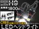 AP LEDヘッドライト CREE社製チップ搭載 1800ルーメン H9 AP-HH9-26W 入数：左右セット